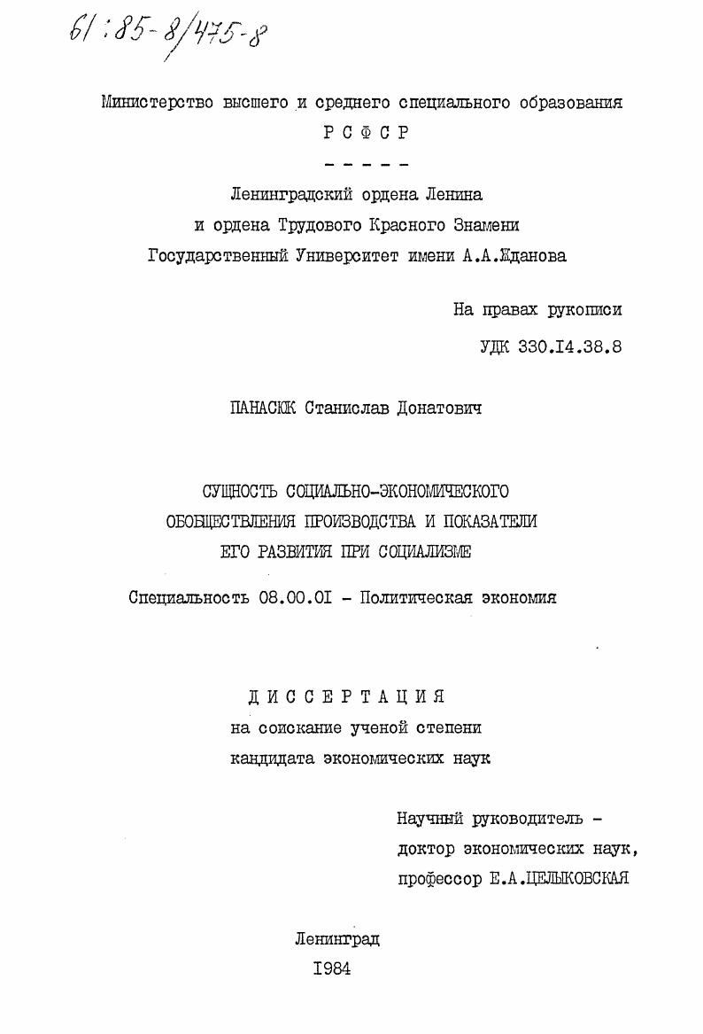 Сущность социально-экономического обобществления производства и показатели его развития при социализме