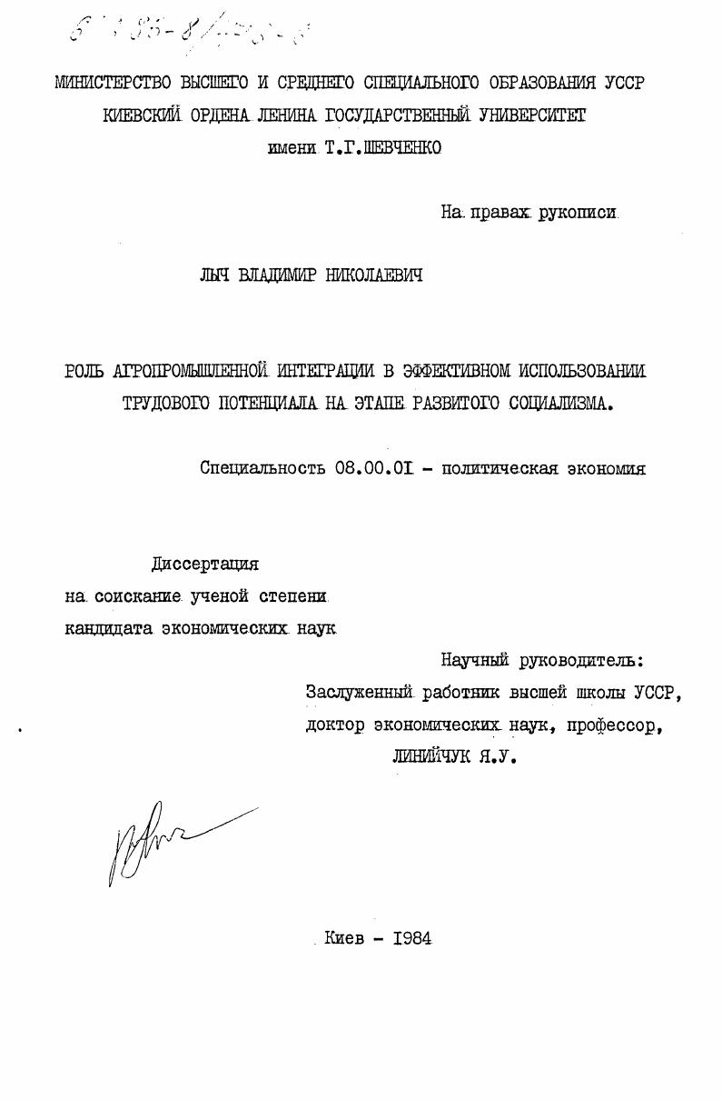 Роль агропромышленной интеграции в эффективном использовании трудового потенциала на этапе развитого социализма