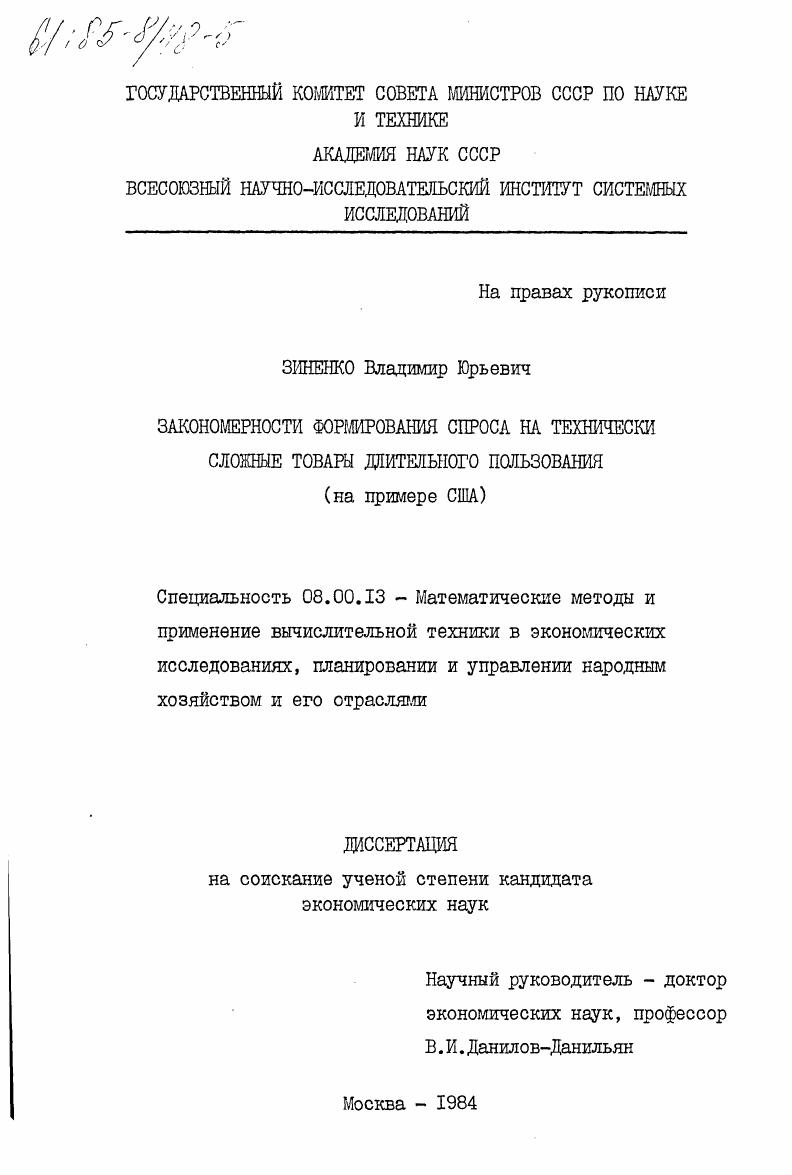 Закономерности формирования спроса на технически сложные товары длительного пользования (на примере США)