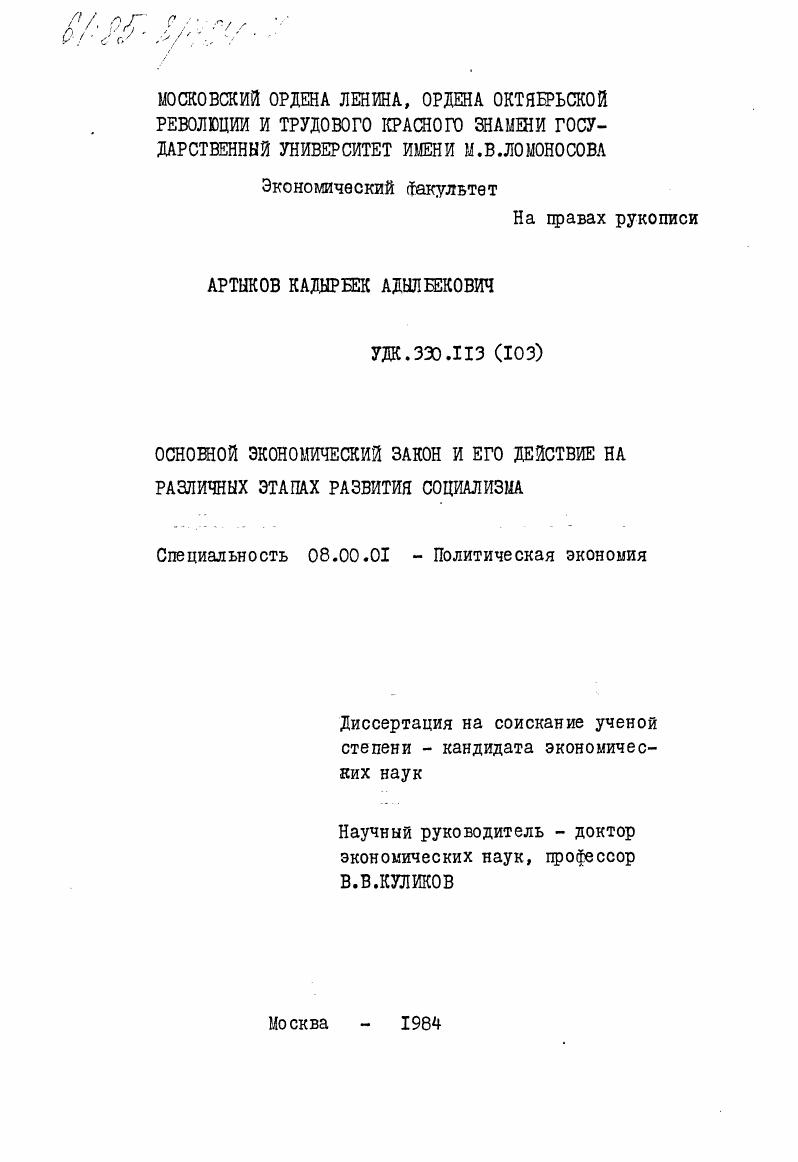 Основной экономический закон и его действие на различных этапах развития социализма