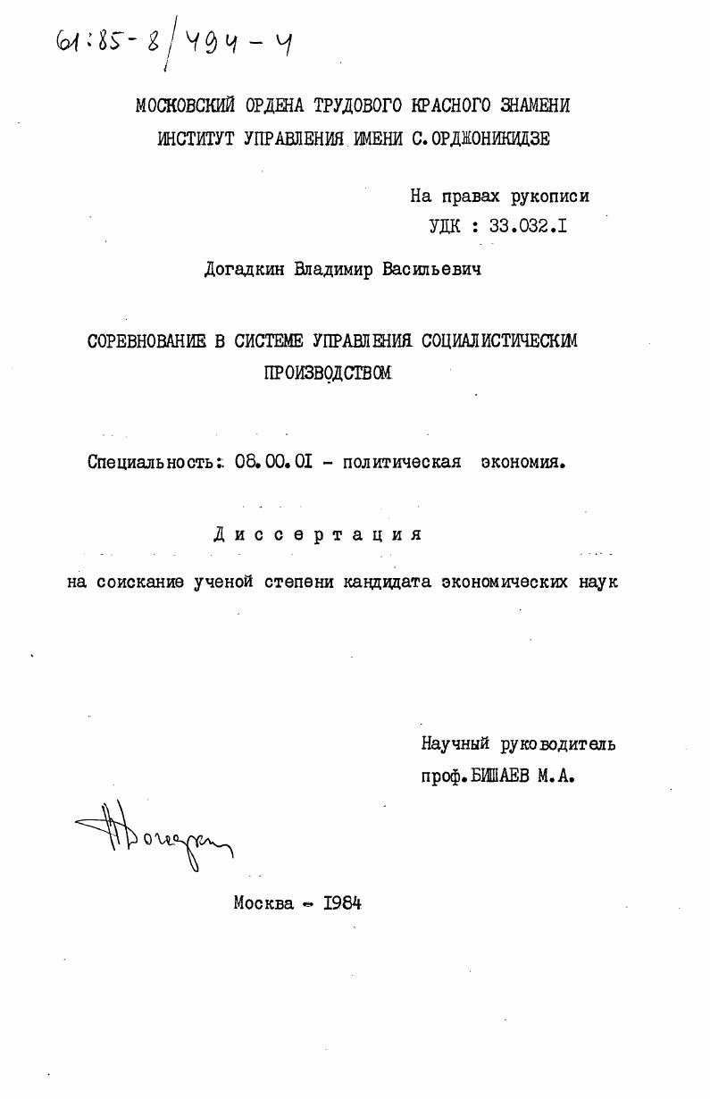 Соревнование в системе управления социалистическим производством