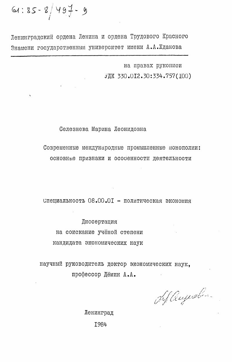 Современные международные промышленные монополии: основные признаки и особенности деятельности