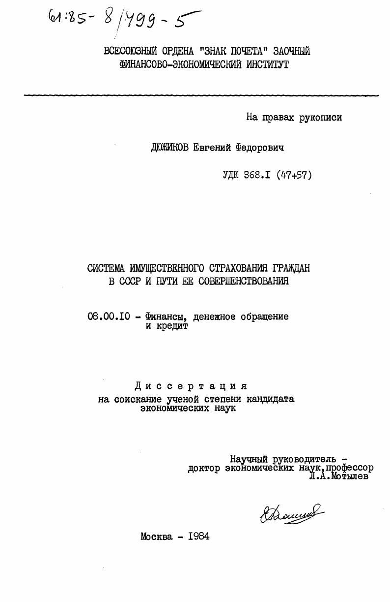 Система имущественного страхования граждан в СССР и пути её совершенствования