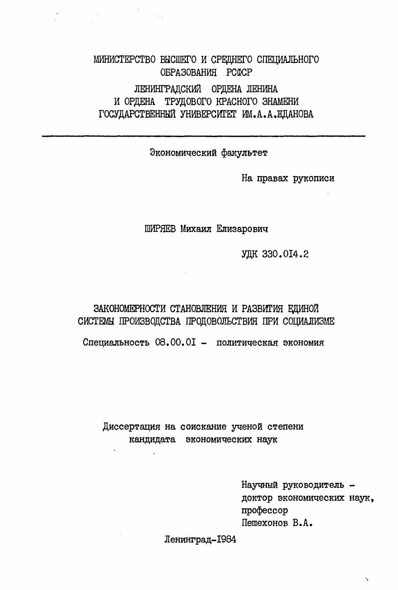 Закономерности становления и развития единой системы производства продовольствия при социализме
