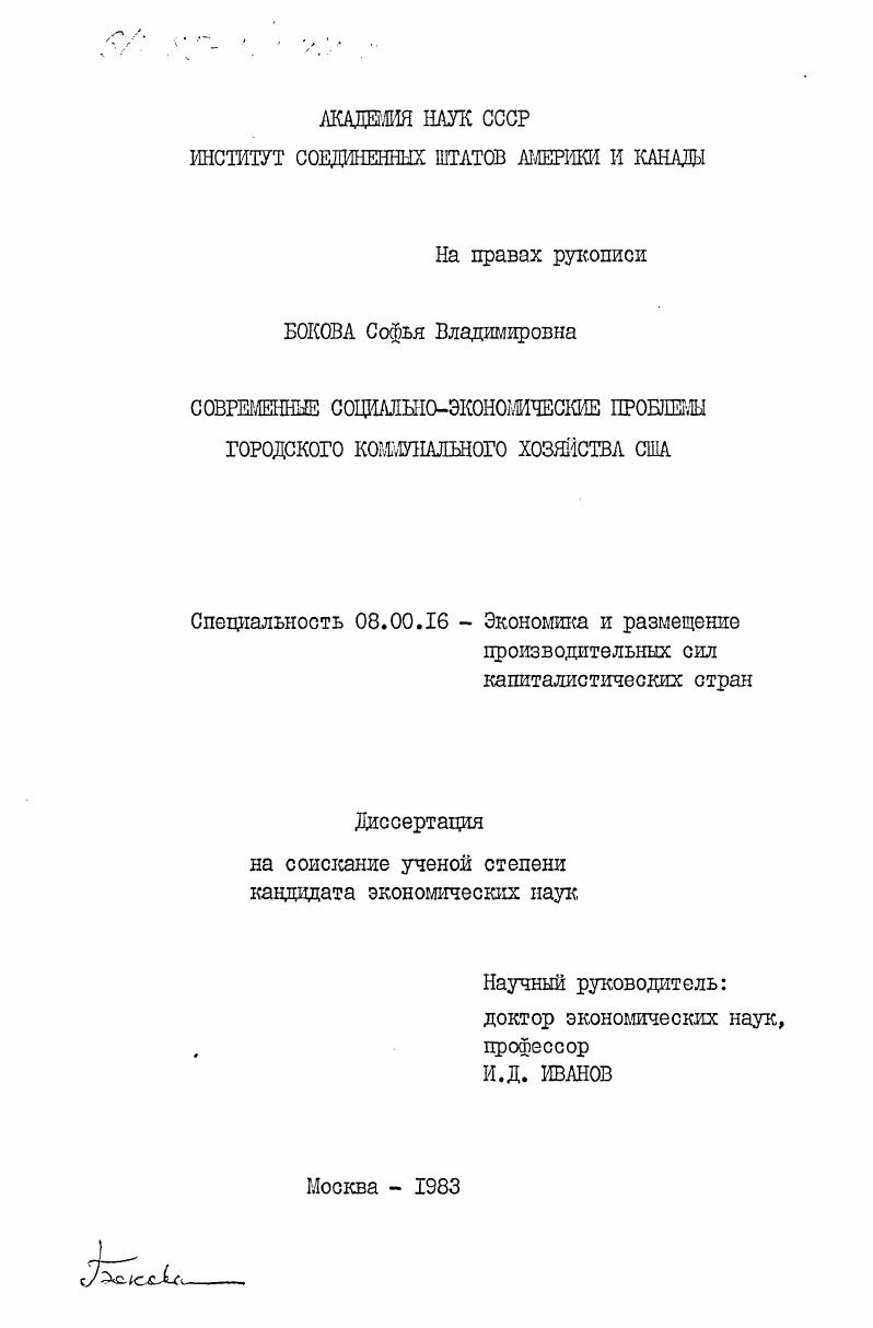 Современные социально-экономические проблемы городского коммунального хозяйства США
