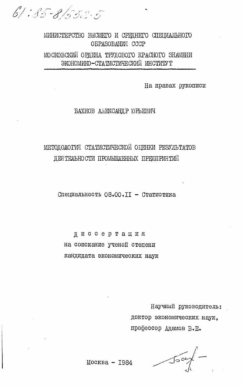 Методология статистической оценки результатов деятельности промышленных предприятий
