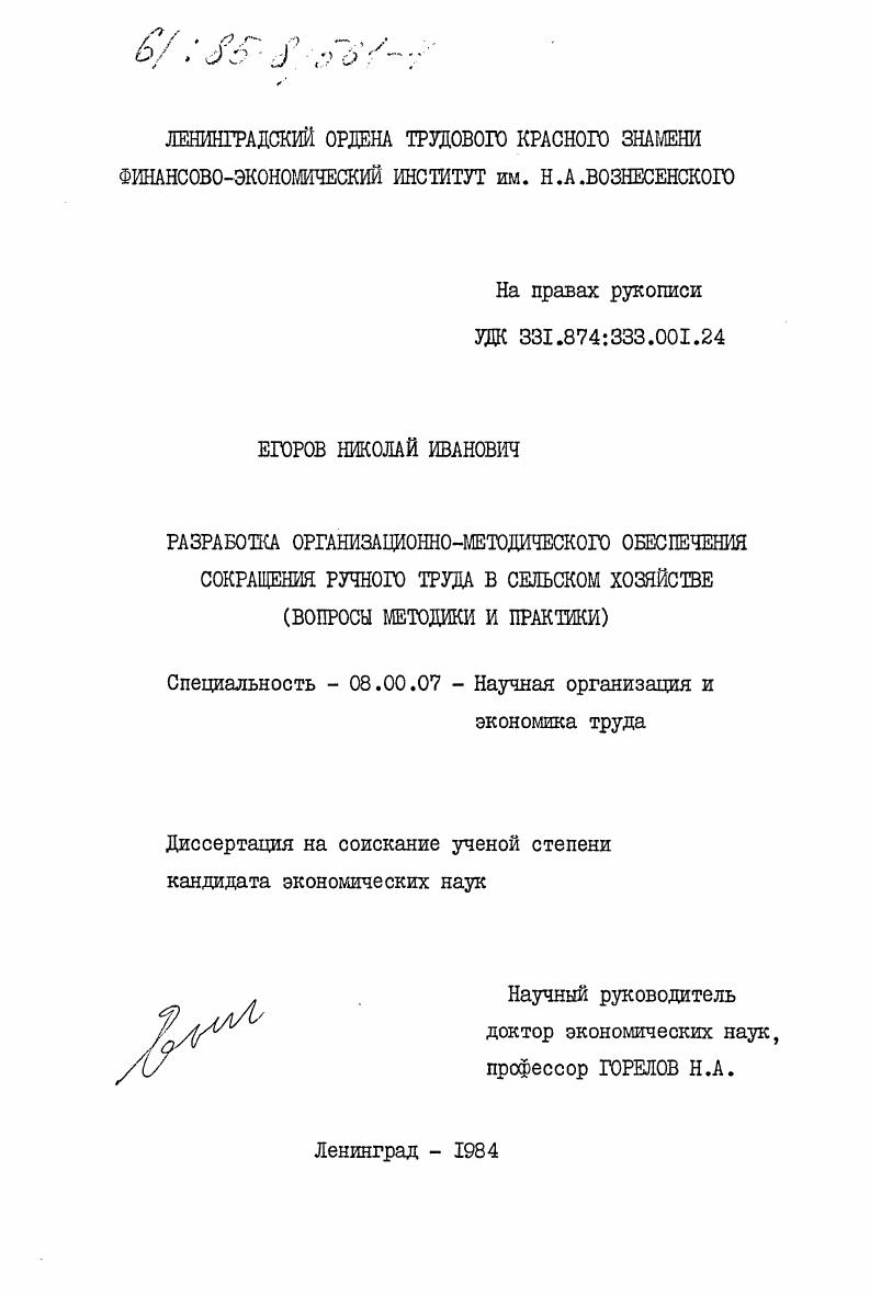 Разработка организационно-методического обеспечения сокращения ручного труда в сельском хозяйстве (вопросы методики и практики)