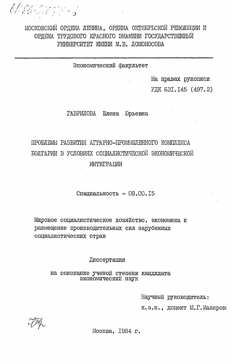 Проблемы развития аграрно-промышленного комплекса Болгарии в условиях социалистической экономической интеграции
