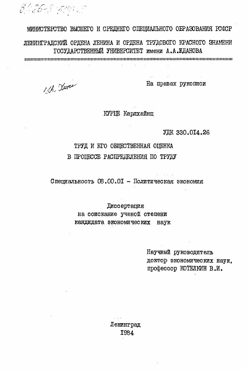Труд и его общественная оценка в процессе распределения по труду