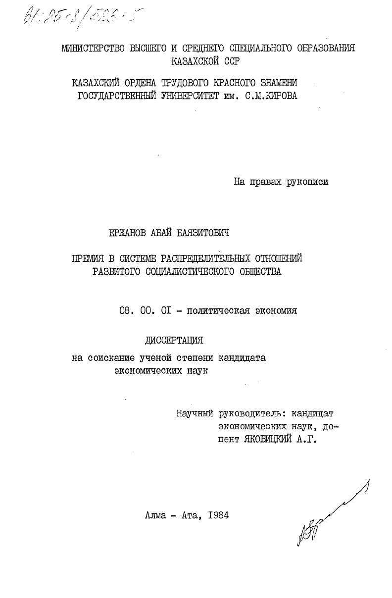Премия в системе распределительных отношений развитого социалистического общества