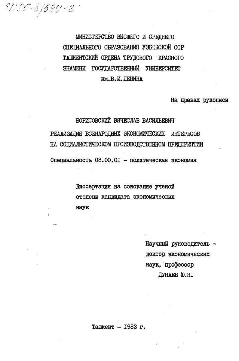 Реализация всенародных экономических интересов на социалистическом производственном предприятии