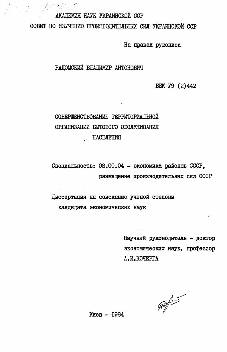 Совершенствование территориальной организации бытового обслуживания населения