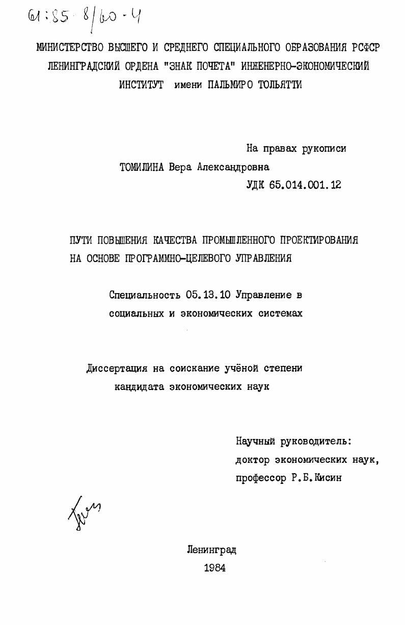 Пути повышения качества промышленного проектирования на основе программно-целевого управления