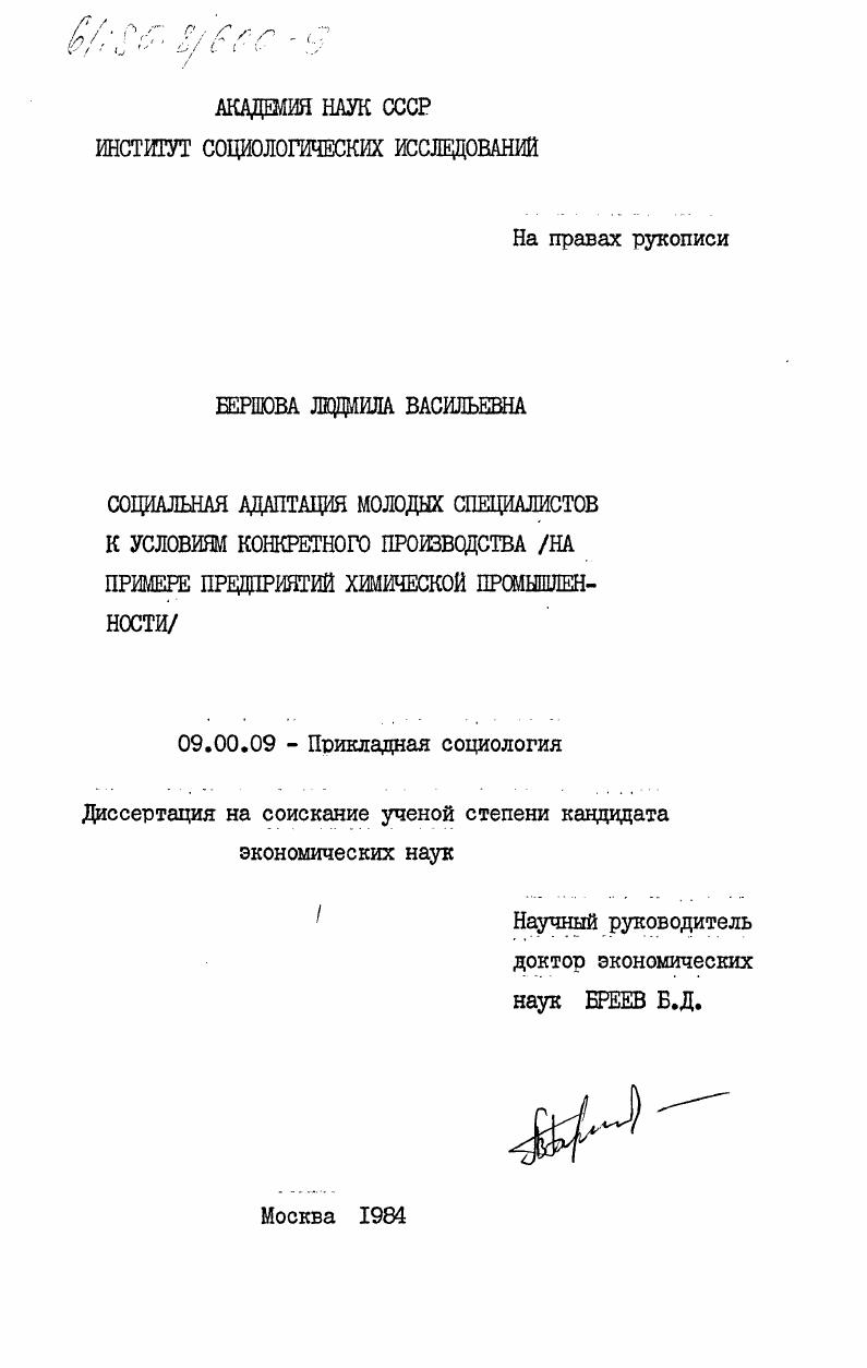 Социальная адаптация молодых специалистов к условиям конкретного производства (на примере предприятий химической промышленности)