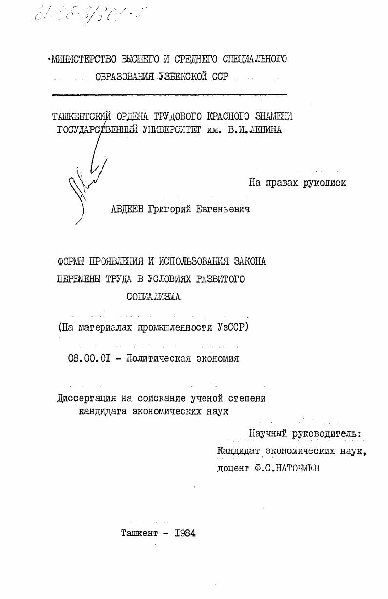 Формы проявления и использования закона перемены труда в условиях развитого социализма