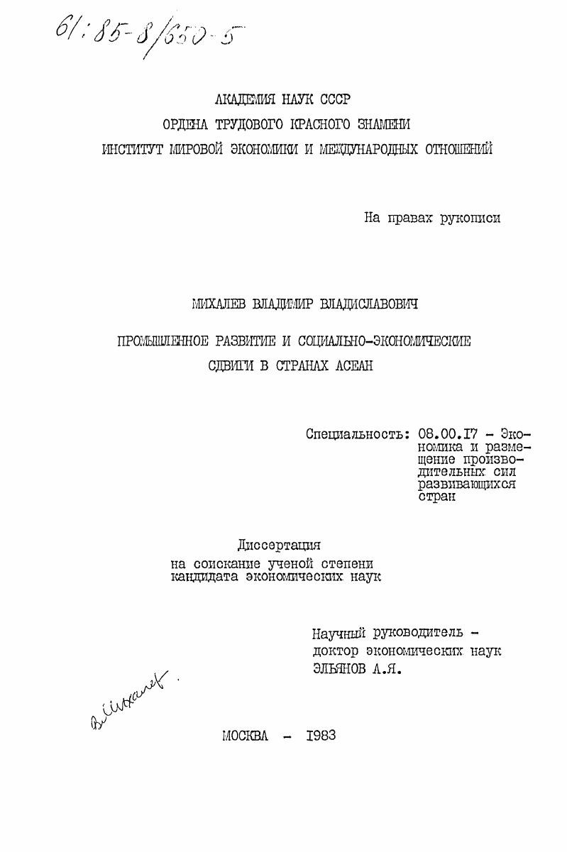 Промышленное развитие и социально-экономические сдвиги в странах АСЕАН