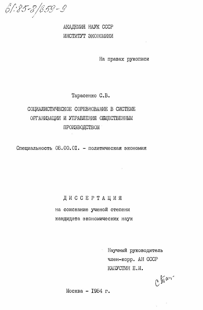 Социалистическое соревнование в системе организации и управления общественным производством