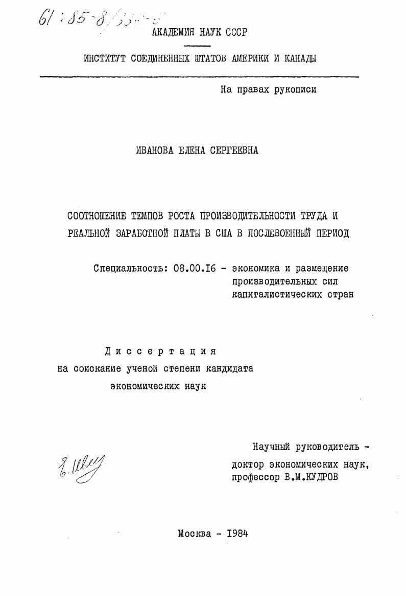 Соотношение темпов роста производительности труда и реальной заработной платы в США в послевоенный период