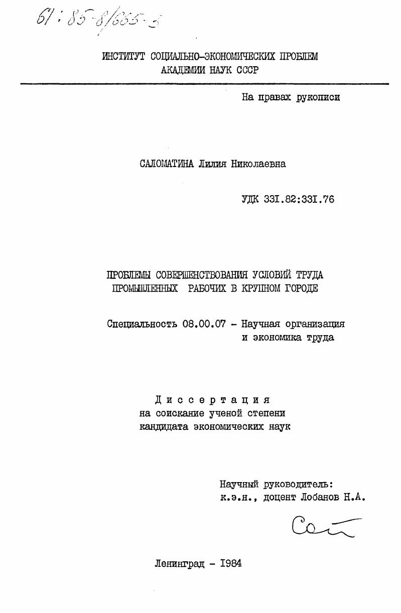 Проблемы совершенствования условий труда промышленных рабочих в крупном городе