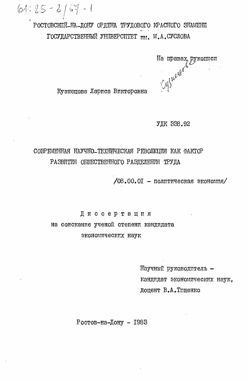 Современная научно-техническая революция как фактор развития общественного разделения труда