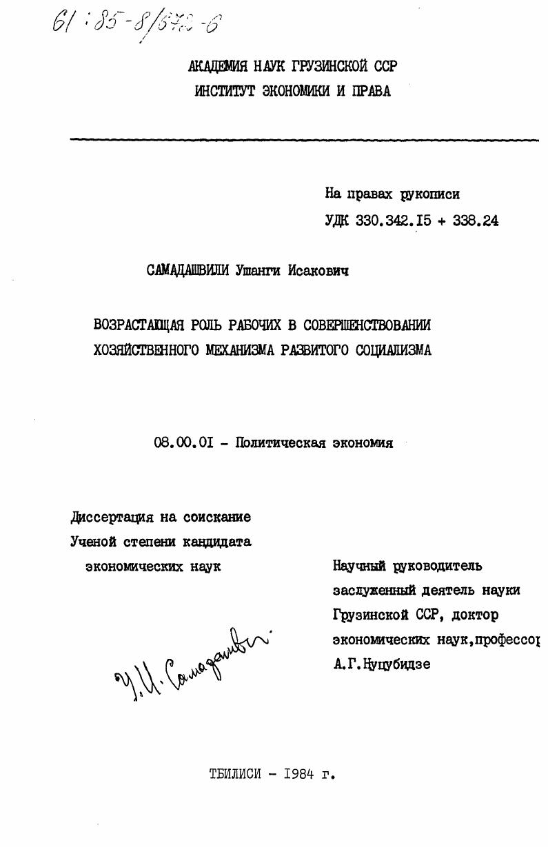 Возрастающая роль рабочих в совершенствовании хозяйственного механизма развитого социализма