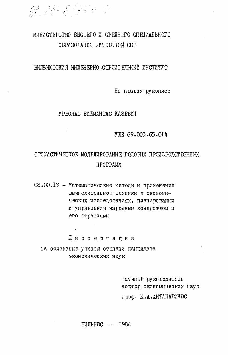 Стохастическое моделирование годовых производственных программ