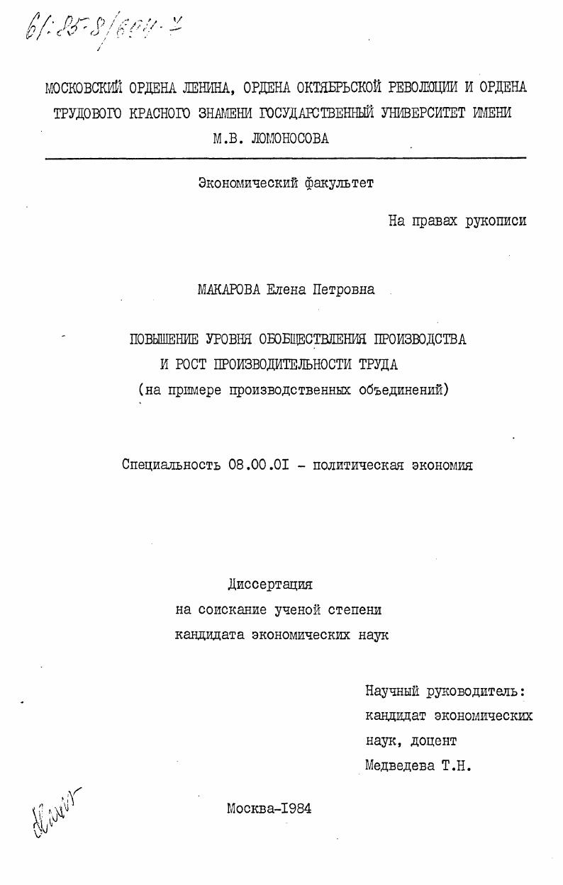 Повышение уровня обобществления производства и рост производительности труда (на примере производственных объединений)