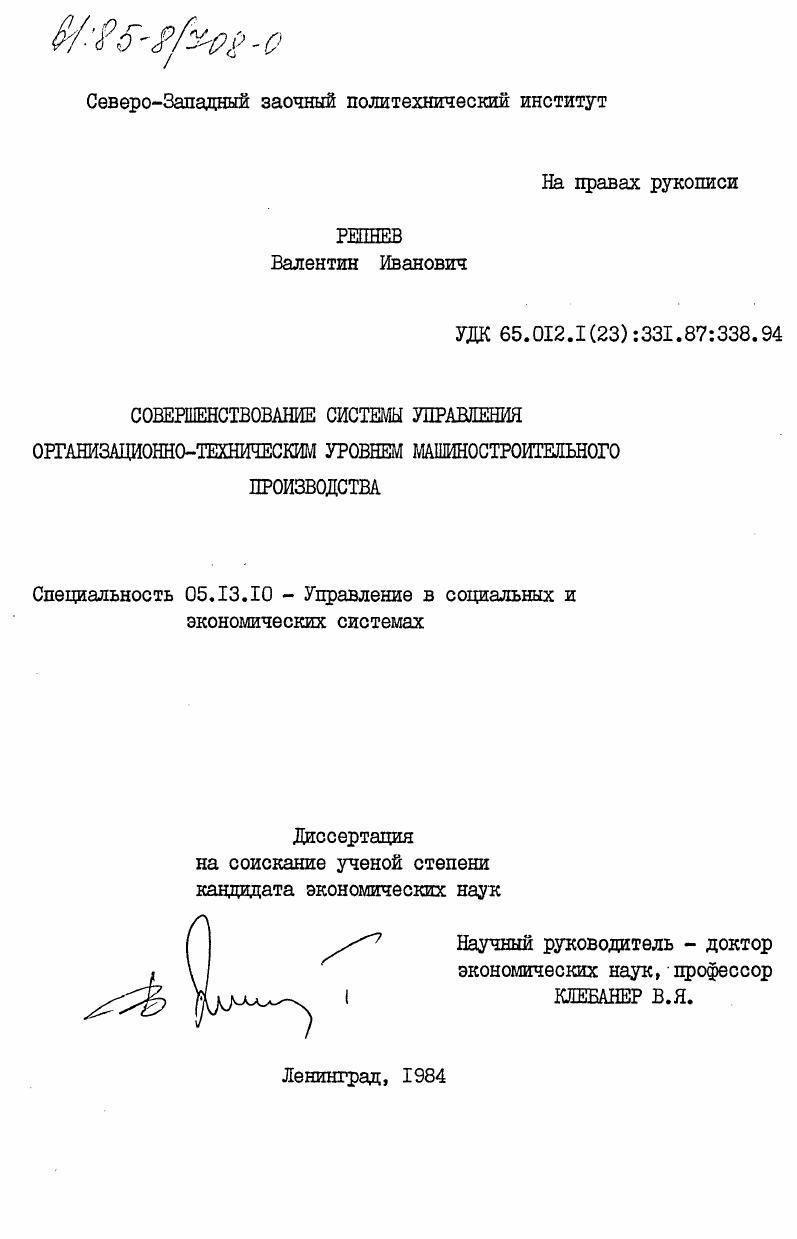 Совершенствование системы управления организационно-техническим уровнем машиностроительного производства