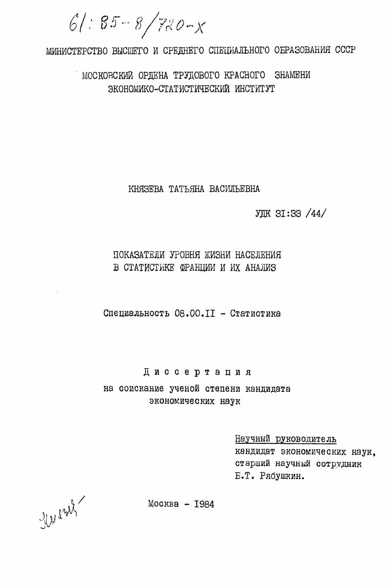 Показатели уровня жизни населения в статистике Франции и их анализ