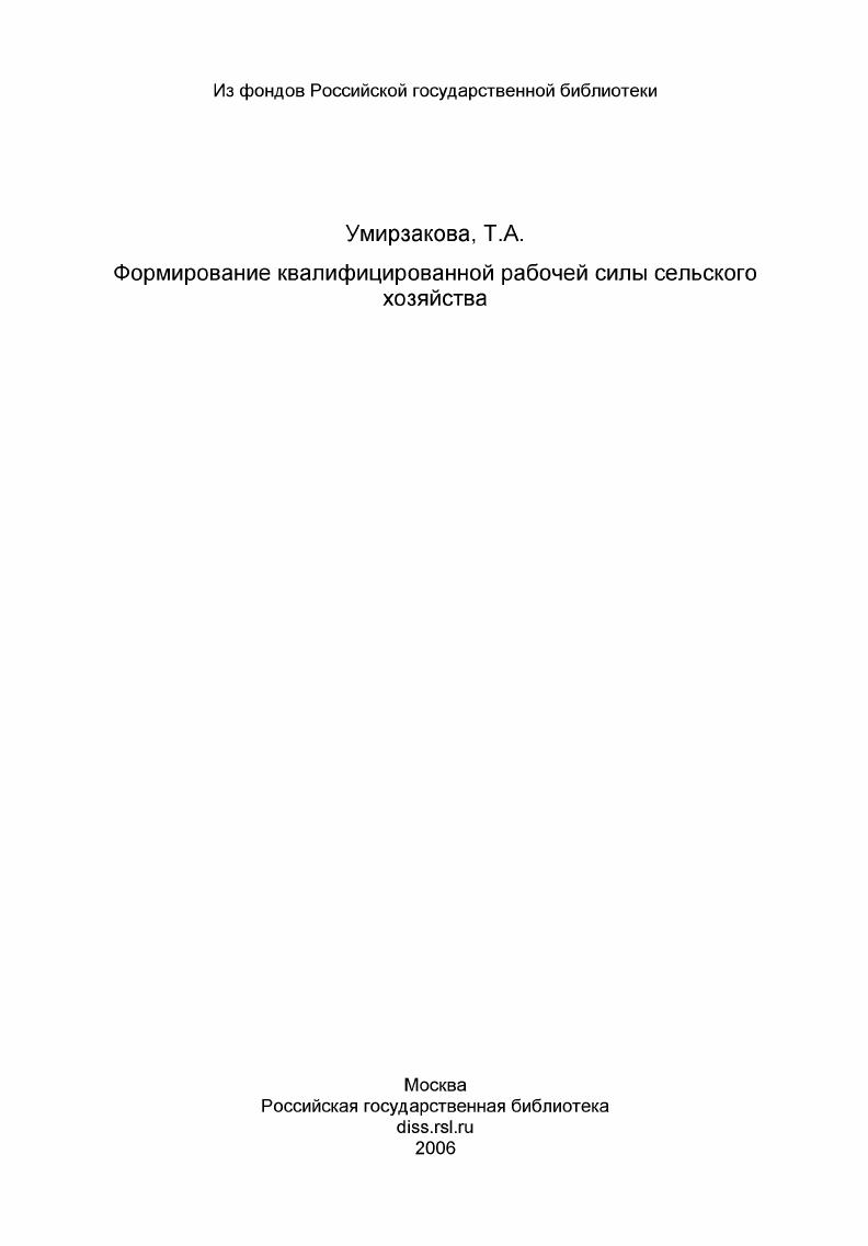 Формирование квалифицированной рабочей силы сельского хозяйства