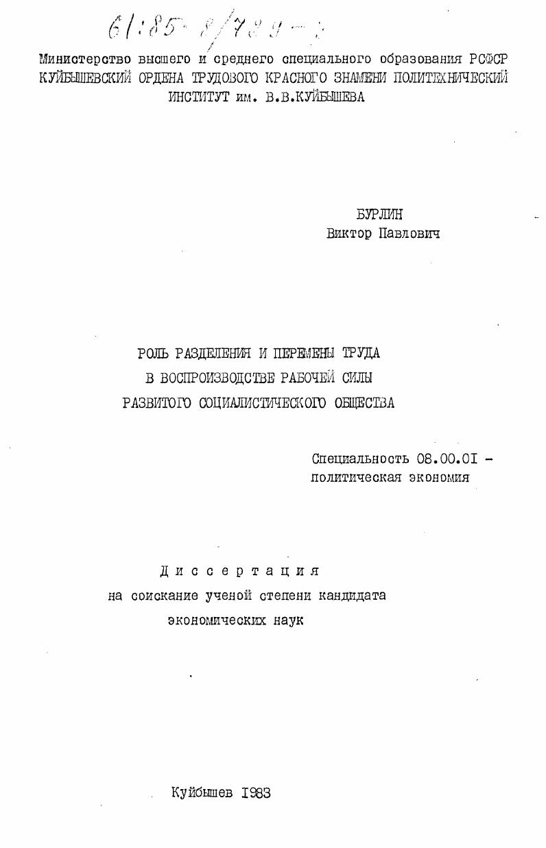 Роль разделения и перемены труда в воспроизводстве рабочей силы развитого социалистического общества
