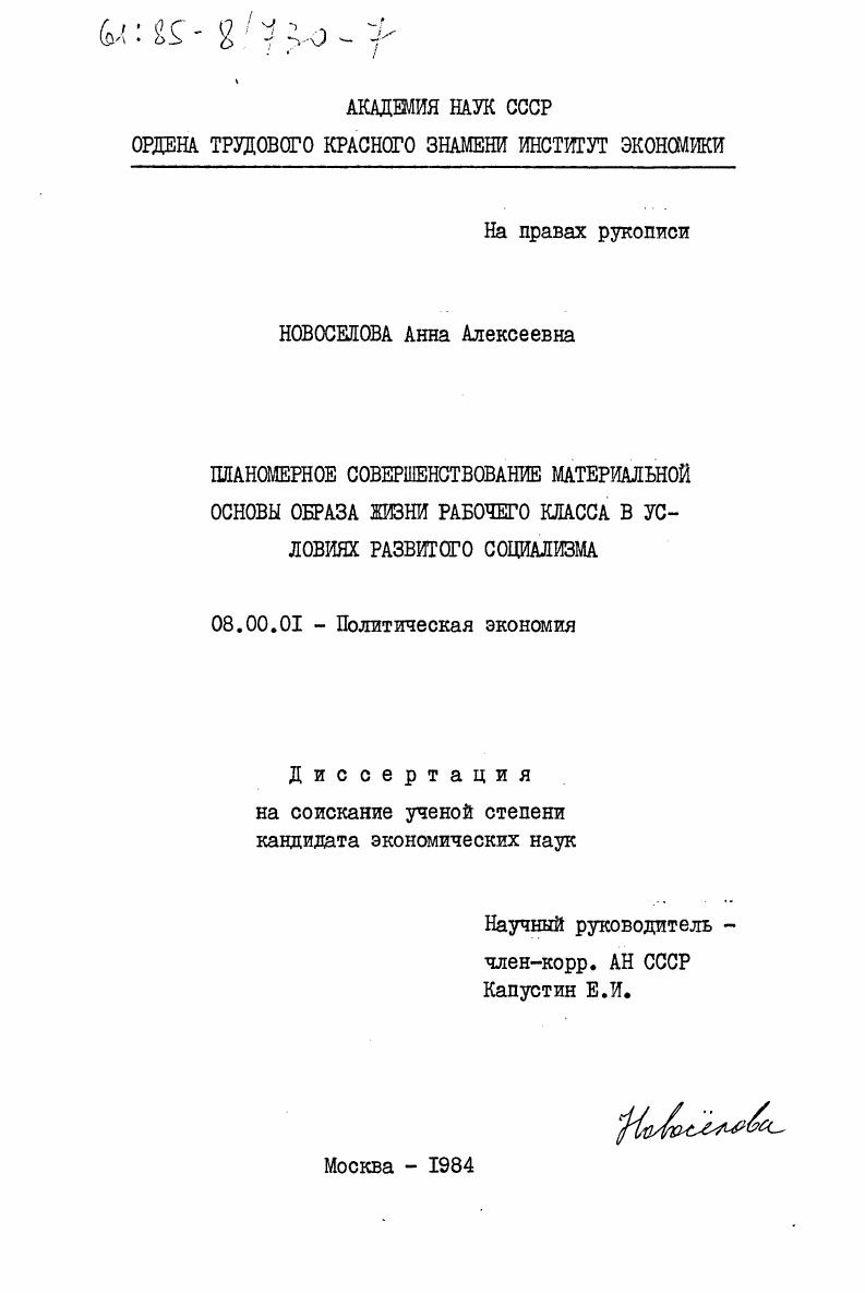 Планомерное совершенствование материальной основы образа жизни рабочего класса в условиях развитого социализма