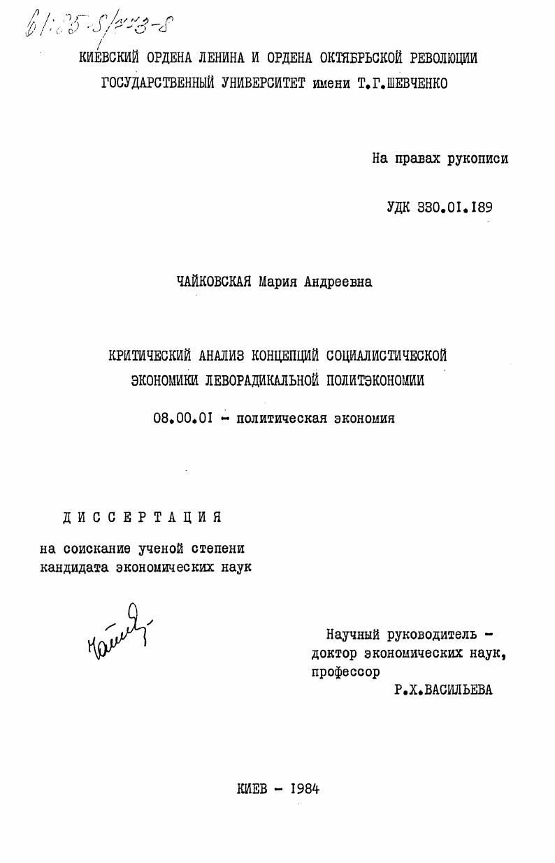 Критический анализ концепций социалистической экономики леворадикальной политэкономии
