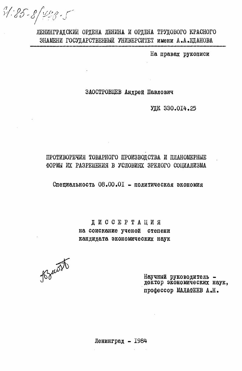 Противоречия товарного производства и планомерные формы их разрешения в условиях зрелого социализма