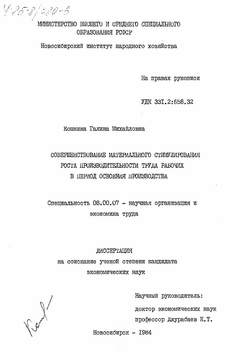 Совершенствование материального стимулирования роста производительности труда рабочих в период освоения производства