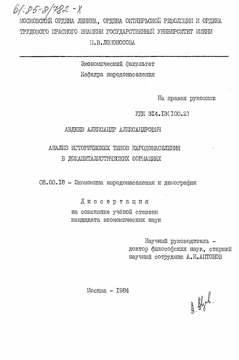 Анализ исторических типов народонаселения в докапиталистических формациях