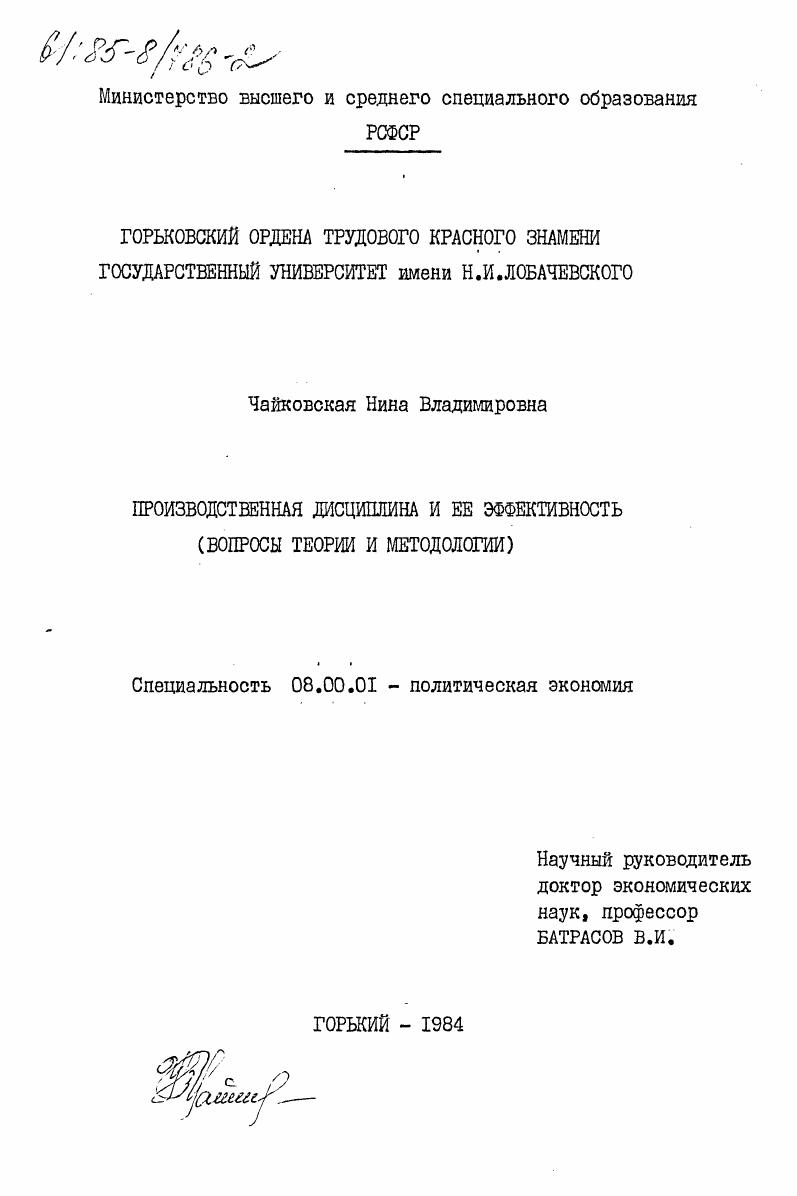 Производственная дисциплина и её эффективность (вопросы теории и методологии)