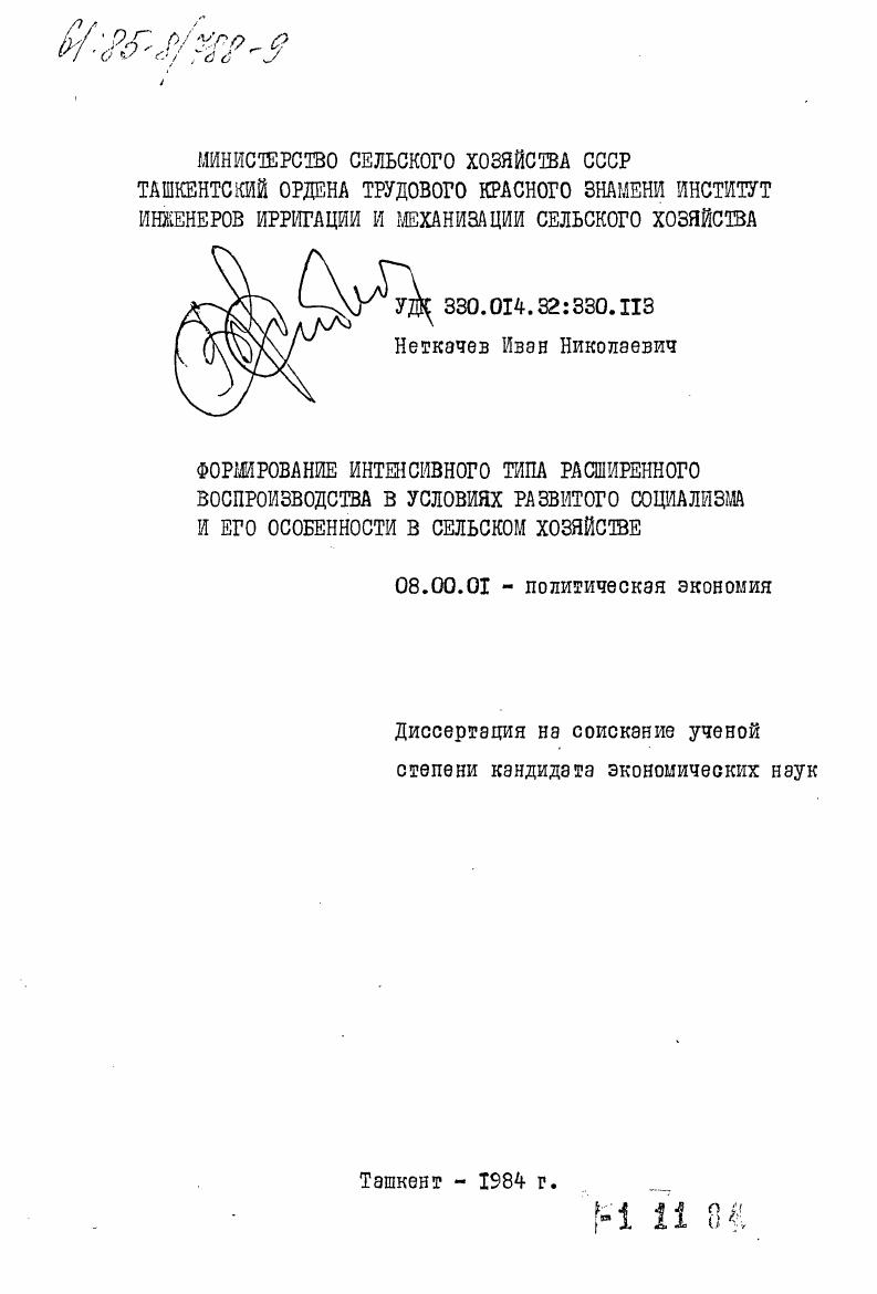 Формирование интенсивного типа расширенного воспроизводства в условиях развитого социализма и его особенности в сельском хозяйстве