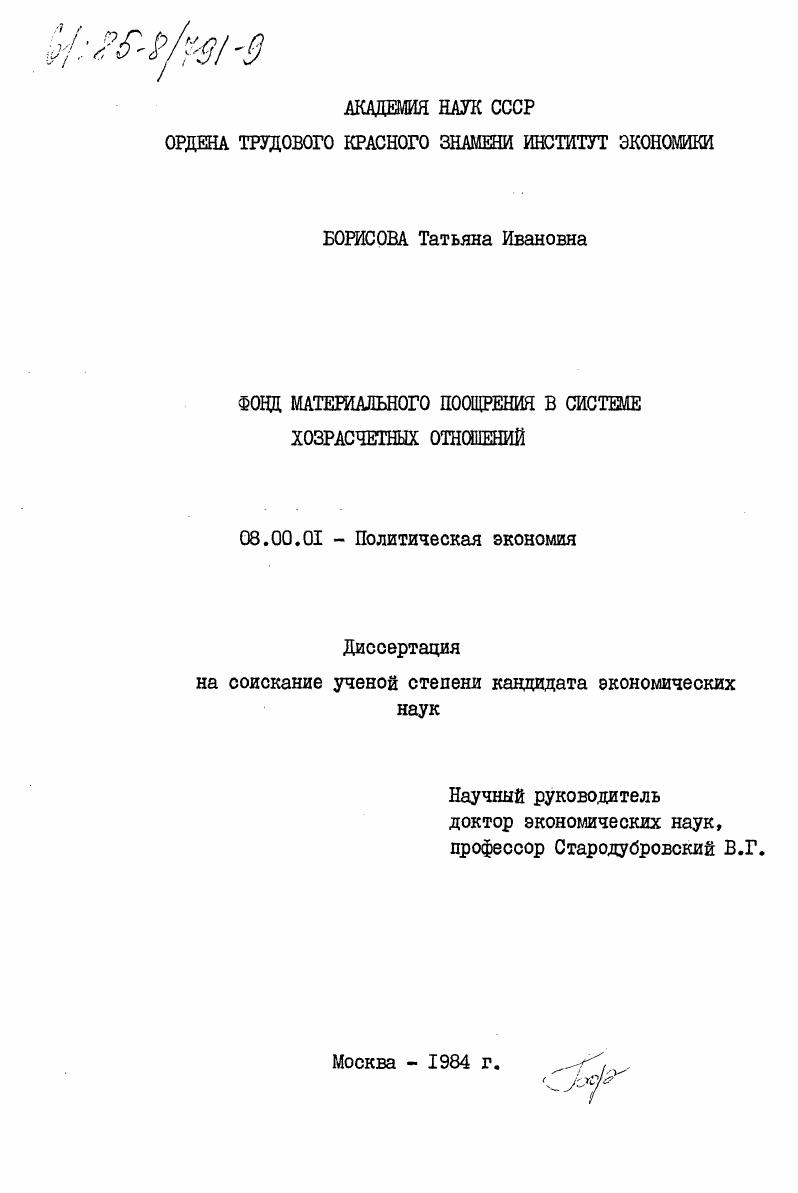 Фонд материального поощрения в системе хозрасчетных отношений