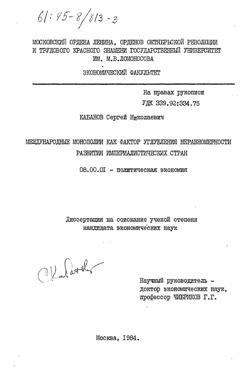 Международные монополии как фактор углубления неравномерности развития империалистических стран
