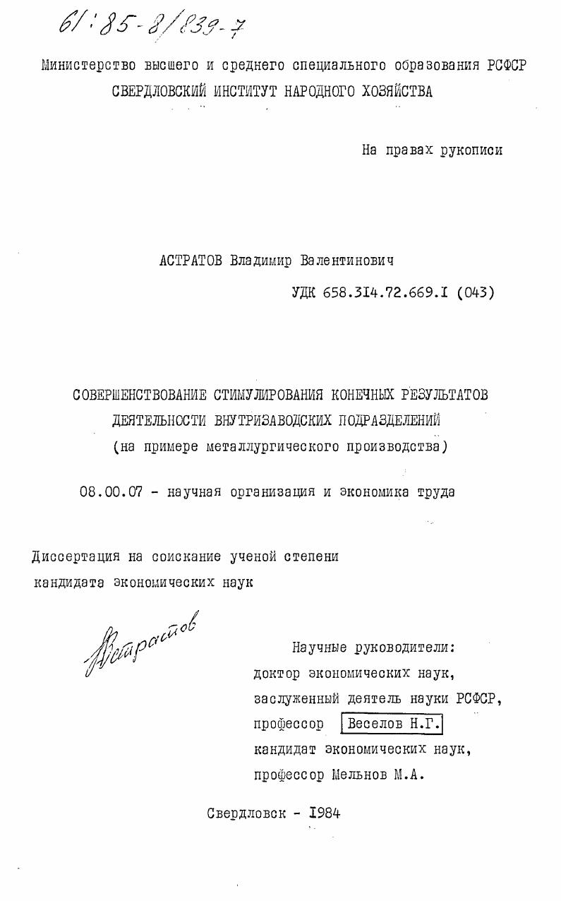 Совершенствование стимулирования конечных результатов деятельности внутризаводских подразделений (на примере металлургического производства)