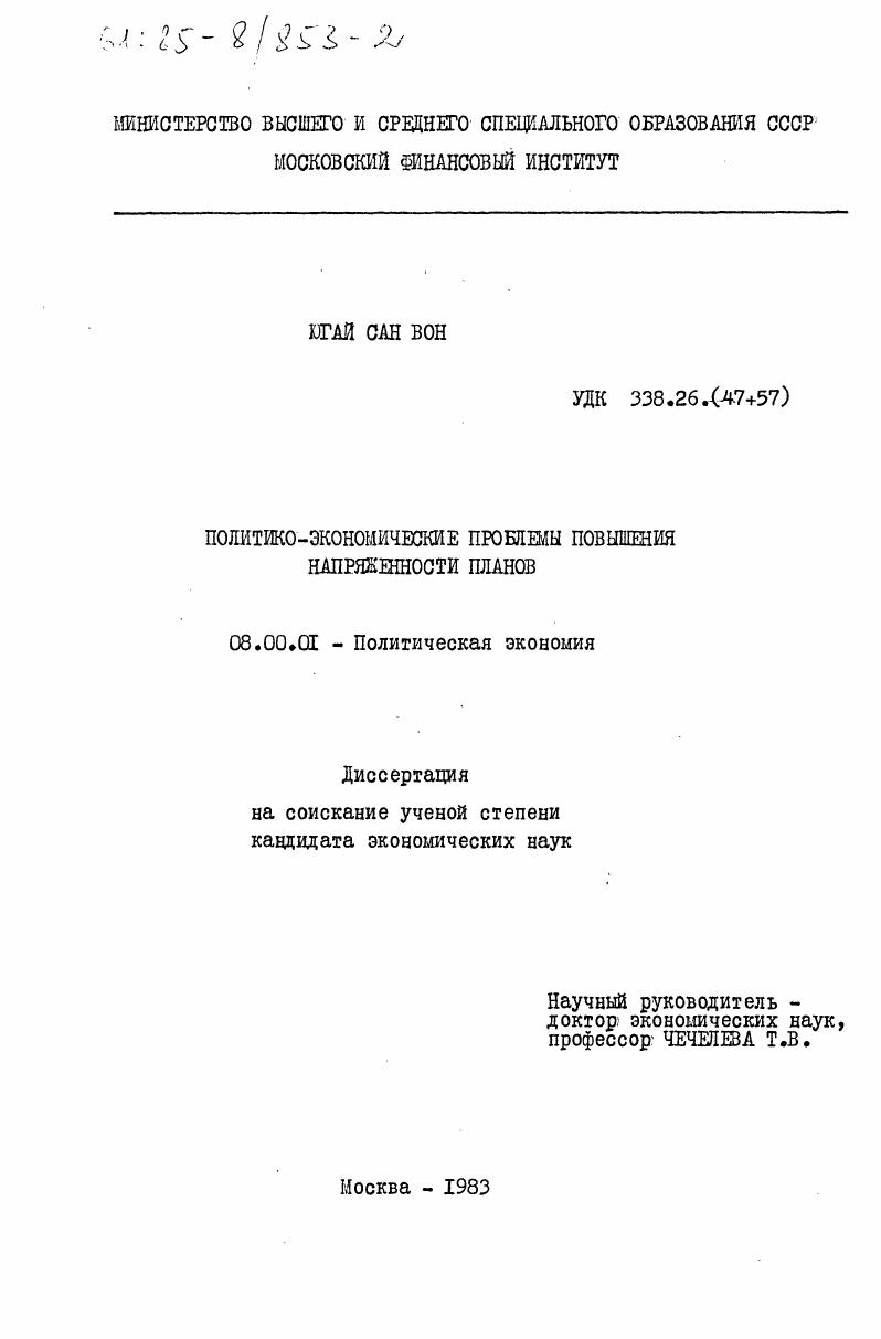 Политико-экономические проблемы повышения напряженности планов