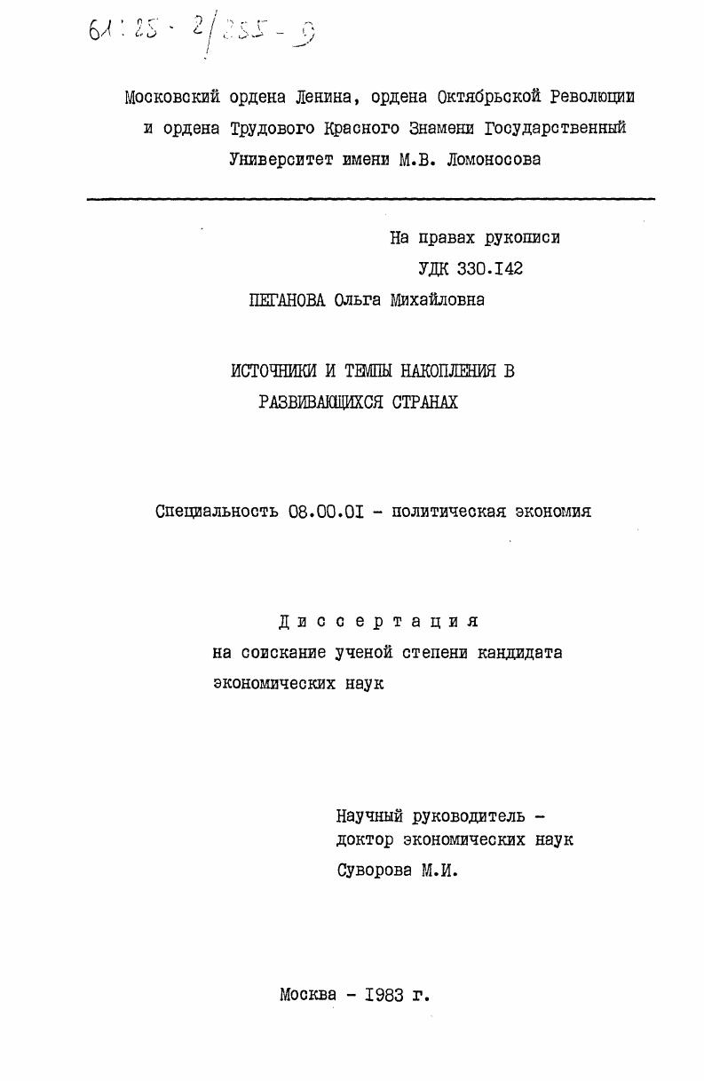 Источники и темпы накопления в развивающихся странах