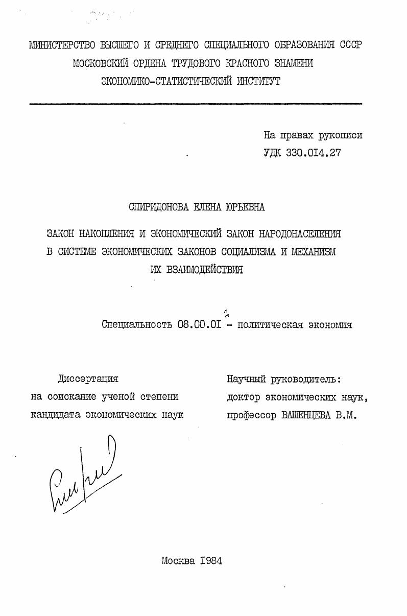 Закон накопления и экономический закон народонаселения в системе экономических законов социализма и механизм их взаимодействия