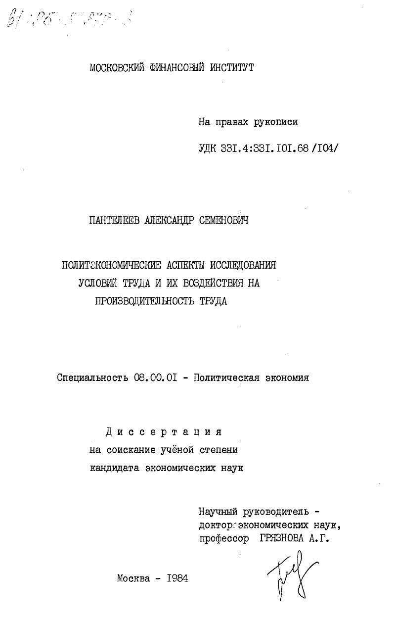 Политэкономические аспекты исследования условий труда и их воздействия на производительность труда