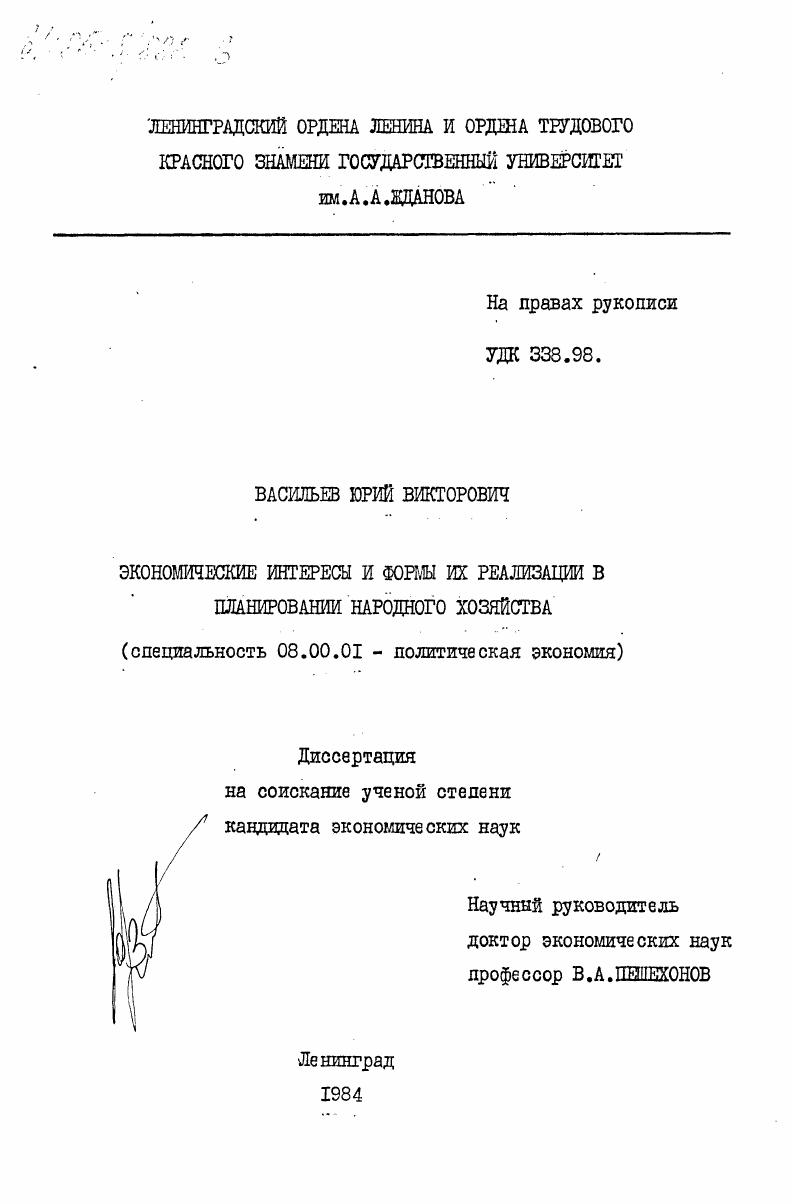 Экономические интересы и формы их реализации в планировании народного хозяйства