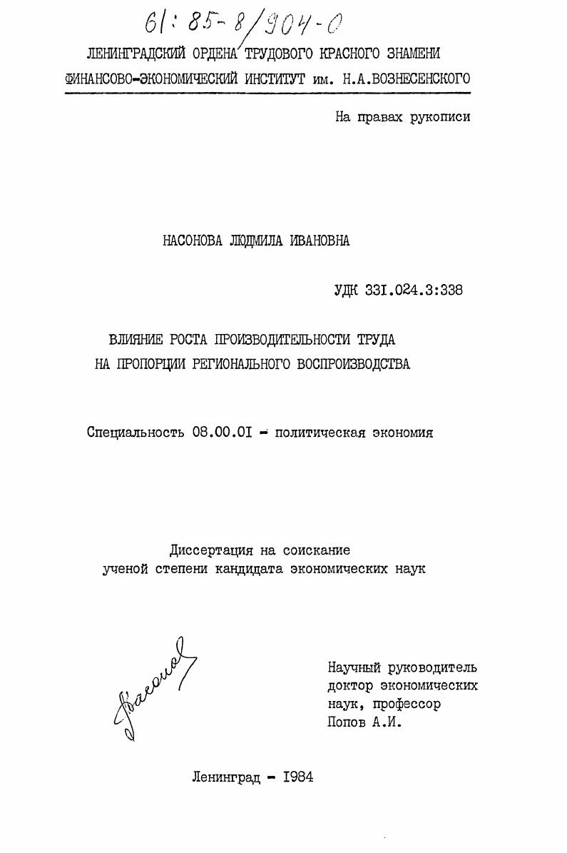 Влияние роста производительности труда на пропорции регионального воспроизводства