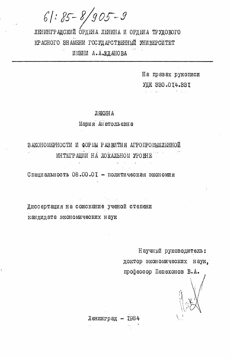 Закономерности и формы развития агропромышленной интеграции на локальном уровне