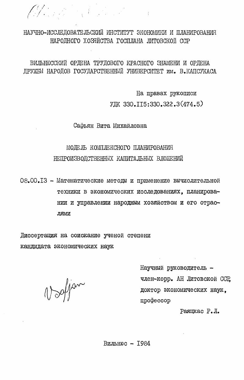 Модель комплексного планирования непроизводственных капитальных вложений