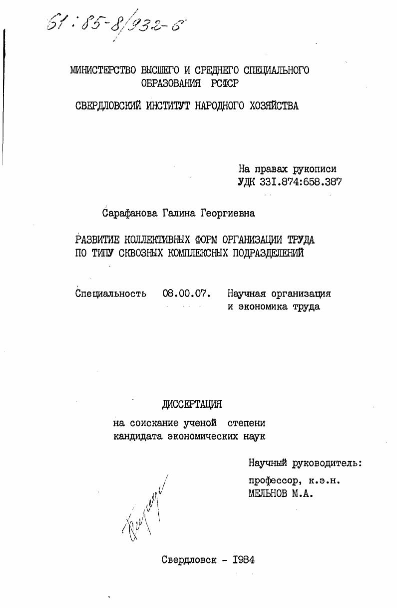 Развитие коллективных форм организации труда по типу сквозных комплексных подразделений